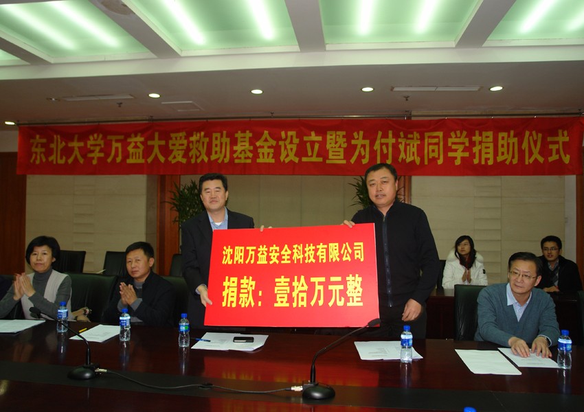 2012年12月萬益大愛救助基金設立儀式