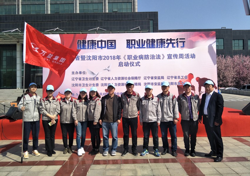 2018年4月職業病防治法宣傳周