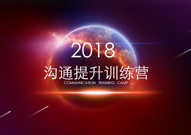 萬益集團《溝通提升訓(xùn)練營》圓滿落幕