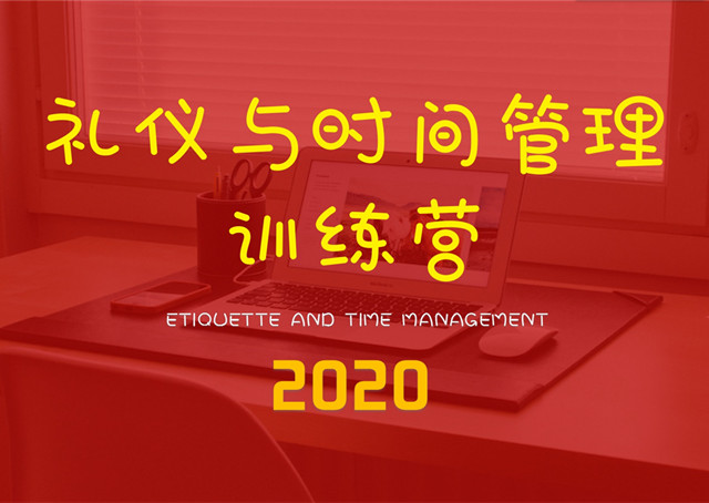 萬益集團《禮儀與時間管理訓(xùn)練營》圓滿落幕