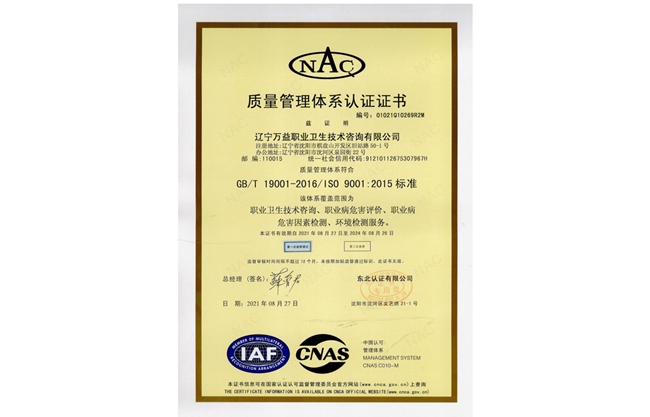 遼寧萬(wàn)益質(zhì)量管理體系證書