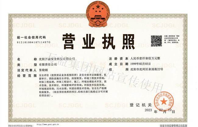 沈陽(yáng)萬(wàn)益營(yíng)業(yè)執(zhí)照