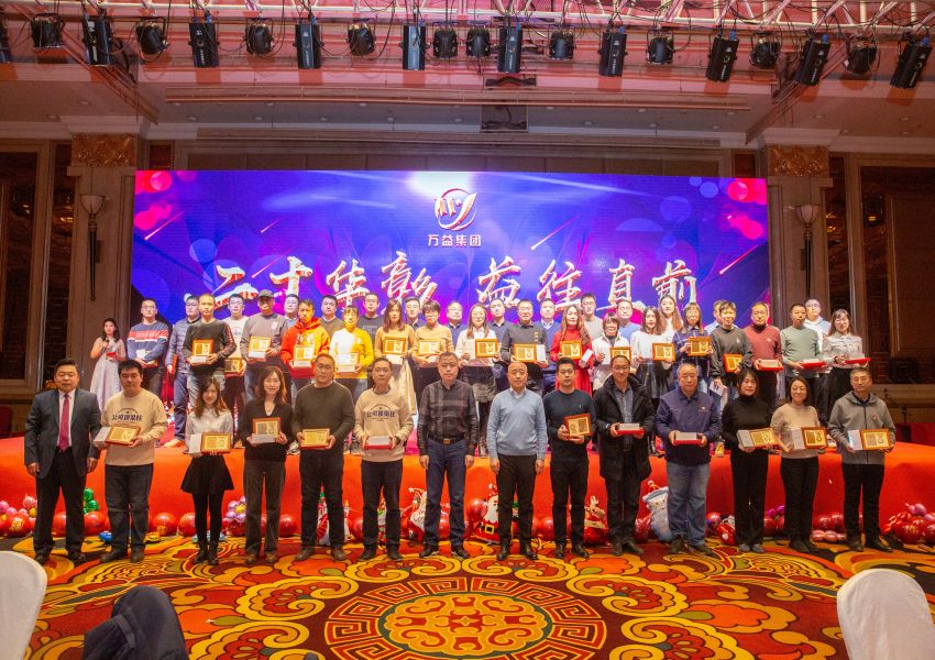 萬益集團二十周年