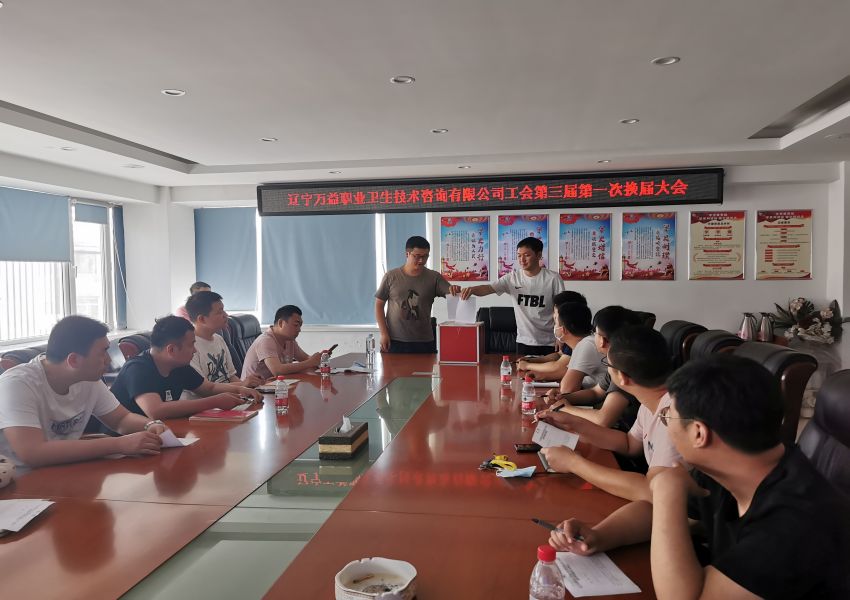 2021年遼萬益工會第三屆第一次換屆