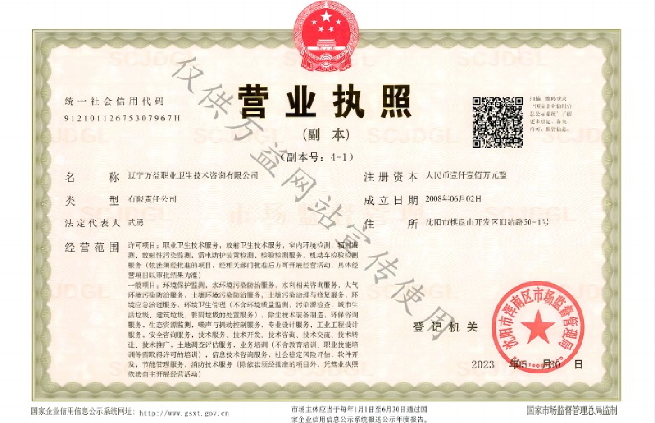 遼寧萬(wàn)益營(yíng)業(yè)執(zhí)照